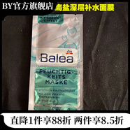 芭樂雅【官方】芭樂雅Balea德國Balea玻尿酸原液 保濕補水亮膚dm精華安 海鹽補水面膜 5片