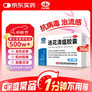 以嶺 連花清瘟膠囊 0.35g*36粒 治療流行性感冒 抗病毒 感冒咳嗽 感冒藥 退燒藥 解熱鎮(zhèn)痛