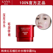 韓束（KanS）紅石榴套裝秋冬巨補水保濕滋潤提亮膚色304050媽媽護膚品官方正品 韓束紅石榴巨補水精華霜50g