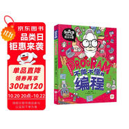 不能不懂的編程 我是學霸 給孩子的創(chuàng)新編程啟蒙繪本