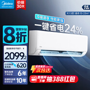 美的（Midea）空調(diào)掛機(jī) 制冷王風(fēng)酷 冷靜星 新一級(jí)能效 變頻冷暖節(jié)能省電智能掛機(jī)以舊換新 國(guó)家補(bǔ)貼 立享8折 1.5匹 一級(jí)能效 進(jìn)階版