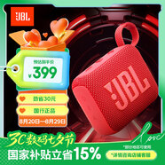 JBL GO4 音樂金磚四代 便攜式藍(lán)牙音箱 低音炮 戶外音箱 迷你小音響 極速充電長續(xù)航 防水防塵 紅色