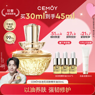 cemoy澳詩茉白池花精華油30ml面部修護精華七夕情人節(jié)禮物送女友生日
