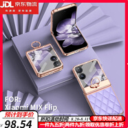 鹿純【女神專屬】小米MIX Flip手機(jī)殼膜一體素皮新款米mixflip折疊屏水鉆全包防摔保護(hù)套女士簡約超薄 【熏衣紫】前鋼化玻璃膜后高端素皮|鉸鏈全包一體支架 小米MIX Flip