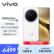 vivo X200 Pro 16GB+1TB 白月光 蔡司2億APO超級(jí)長(zhǎng)焦 藍(lán)晶×天璣9400 6000mAh藍(lán)海電池 拍照 AI 手機(jī)