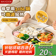 美廚（maxcook）316L不銹鋼飯盒分格餐盤 微波爐飯盒學(xué)生飯盒 4格不帶蓋MCFT8937