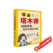 漫畫(huà)塔木德 : 給孩子的經(jīng)商與處世之道（培養(yǎng)高情商、高智商、高財(cái)商孩子的精英手冊(cè)  《塔木德》給孩子們開(kāi)辟了一扇通往財(cái)富與自由的大門(mén)。）