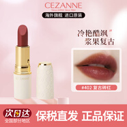 CEZANNE倩詩麗白管滋潤口紅高級金管倩麗唇膏不沾杯自然素顏顯白101禮物 HOT【白管】402復(fù)古磚紅