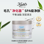 科顏氏（Kiehl's）白泥清潔面膜 125ml 清潔毛孔去黑頭 效期至26年3月