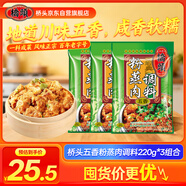 橋頭 五香粉蒸肉米粉肉調(diào)料微微辣220g*3