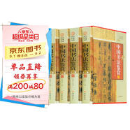 4冊精裝 中國書法鑒賞 圖文珍藏版理論書法全集書法教程 歷代書法名家名品藏書籍