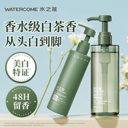 水之蔻美白身體乳套裝凈潤沐浴露 美白保濕白嫩CP套裝