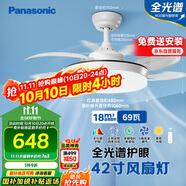 松下（Panasonic）風(fēng)扇燈全光譜臥室餐廳吊扇燈69瓦燈具 餐廳風(fēng)扇燈42寸【包安裝】