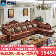 天地紅·家具【已售900+】歐式真皮沙發(fā)轉(zhuǎn)角貴妃客廳組合全實(shí)木雕花大戶型別墅 三人+單人+右貴妃+茶幾+電視柜 歐式雕花+橡木框架