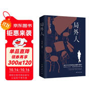 局外人（諾貝爾文學(xué)獎得主加繆的代表作，同時收錄《局外人》《墮落》） 小說
