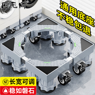 匠無(wú)同 洗衣機(jī)底座移動(dòng)架托架冰箱底座架 適用于美的海爾小天鵝三星增高加固防潮