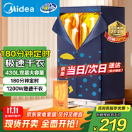美的（Midea）【430升大容量】干衣機烘干機家用烘衣服烘鞋嬰兒衣物護理機消毒小型除菌除螨烘衣機HBGJ12A2