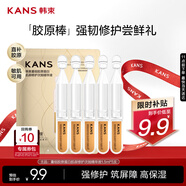 韓束膠原棒修護抗皺緊致次拋精華液補水男女1.5ml*5支護膚化妝品禮物