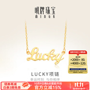 明牌珠寶 足金黃金幸運Lucky字母吊墜項鏈套鏈AFB0037工費300 約42+3厘米 約4.81克