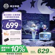 貓王收音機(jī)貓王音響貓王小王子OTR【王者榮耀聯(lián)名款】無(wú)線藍(lán)牙音響K歌音響家用KTV便攜式復(fù)古小音箱 歡唱版