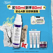 科顏氏（Kiehl's）A醇精華乳50ml 修護緊致提拉抗皺護膚品禮盒 教師節(jié)禮物