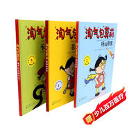 淘氣包莫莉（套裝共3冊） 3-6歲 中英雙語繪本 奇先生妙小姐作者作品 贈28張單詞卡