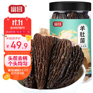 富昌 羊肚菌55g 云南特產(chǎn)頭茬短柄  山珍菌菇干貨 雞湯煲湯火鍋食材