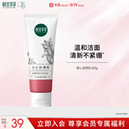 相宜本草安心潔顏乳100g（舒潤(rùn)氨基酸溫和敏感肌洗面奶）護(hù)膚品禮物