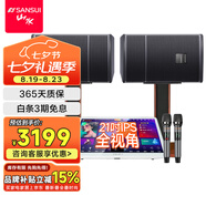 山水C52點(diǎn)歌機(jī)家庭ktv音響點(diǎn)歌機(jī)套裝全套功放家用k歌卡拉OK觸摸屏全視角五合一功放混響一體機(jī) 臺(tái)式21吋全視角+500G+雙麥+10吋對(duì)箱+木架 【山水專注音響數(shù)十年】【聯(lián)系客服有好禮】