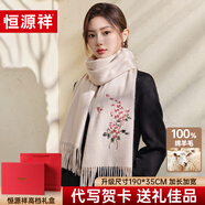 恒源祥100%羊毛圍巾女秋冬保暖圍脖刺繡中國風(fēng)披肩送媽媽圣誕生日禮物
