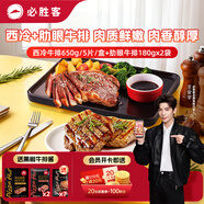 必勝客必勝優(yōu)選整切調(diào)理牛排西冷650g+肋眼180g*2 原肉源頭直發(fā)禮物送禮
