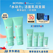 碧歐泉男士水動(dòng)力洗面奶125ml*2禮盒深層清潔 七夕情人節禮物男友禮盒