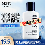 歐貝斯男士護(hù)膚保濕霜爽膚水乳液潔面保濕補(bǔ)水呵護(hù)肌膚夏季清爽套裝 男士清透爽膚露100ml