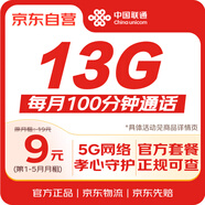 中國聯(lián)通（UNICOM）流量卡9元【孝心守護】月租5G手機卡電話(huà)卡表全國通用長(cháng)期非無(wú)限永久純上網(wǎng)