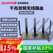 銳捷（Ruijie）千兆家用無線路由器小鋼炮RG-EW1300G 雙頻1300M 大戶型全屋WiFi無線穿墻王信號(hào)放大器Mesh組網(wǎng)