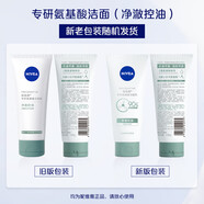 妮維雅（NIVEA）氨基酸洗面奶男女油敏肌節日禮物專(zhuān)研氨基酸凈澈控油潔面乳100g*2