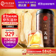 同仁堂品牌北京同仁堂天麻300克 云南昭通天麻片泡酒材料養(yǎng)生茶