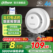 大華煙霧煙感傳感器報警器京東自營(yíng)家用商用消防專(zhuān)用3C 火災探測警報器 4G無(wú)線(xiàn)一鍵報警煙感報警器5年款S1G