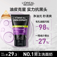 歐萊雅男士控油抗黑頭潔面乳100ml祛痘去角質(zhì)凈毛孔洗面奶護(hù)膚品七夕