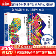 【正版包郵】當(dāng)下的力量 白金版 ?？斯亍ね欣?jīng)典之作 張德芬推薦 中信出版社 新華書店旗艦店勵(lì)志成長成功書籍 【2冊(cè)】當(dāng)下的力量+當(dāng)下的力量實(shí)踐手冊(cè)