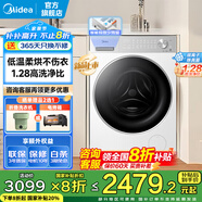 美的（Midea）滾筒洗衣機(jī)全自動(dòng)國(guó)家補(bǔ)貼 10公斤大容量 一級(jí)能效變頻節(jié)能 健康除菌 家用超薄機(jī)身 以舊換新 【洗烘一體機(jī)L1pro】低溫柔烘+創(chuàng)新新風(fēng)祛味