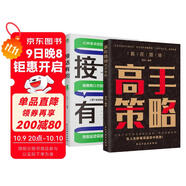 贏(yíng)在獵場(chǎng)高手策略 接話(huà)有招好好接話(huà) 2冊 高手接話(huà)職場(chǎng)應答回話(huà)有招溝通技巧人際交往社交禮儀書(shū)籍