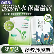 百雀羚（PECHOIN）面膜 八杯水保濕水嫩面膜 蘆薈補(bǔ)水免洗保濕改善干燥起皮化妝護(hù)膚 10片 八杯水5片+小森羚5片