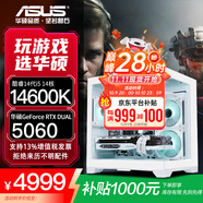 華碩全家桶RTX 5060 Ti/5060主機14600KF組裝電腦主機電競游戲機RTX 5070全套臺式機DIY整機白色海景房 14600K+華碩RTX 5060 優(yōu)化版
