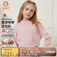 恒源祥童裝毛衣秋冬中大童純羊毛男童針織衫兒童毛衣套頭毛線(xiàn)衣打底衫 淺粉中圓領(lǐng) 130
