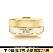 嬌蘭（Guerlain）帝皇蜂姿眼霜 保濕修護(hù)抗皺緊致舒緩護(hù)膚禮物送女友 15ml
