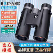 博冠BOSMA星耀高倍高清雙筒望遠鏡專(zhuān)業(yè)級戶(hù)外防水便攜式夜視看演唱會(huì ) 星耀10X42【配遮光眼罩+拍照支架】