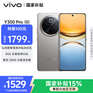 vivo Y300 Pro 12GB+512GB 鈦色 國家補(bǔ)貼 6500mAh超薄藍(lán)海電池 全等深微四曲屏 AI 拍照 手機(jī)