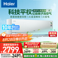 海爾（Haier）麥浪套系空調(diào)洗空氣pro科技款 除菌除濕 一級(jí)能效臥室掛機(jī)空調(diào) KFR-35GW/E3-1Pro 家電國(guó)家補(bǔ)貼