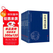 中華經典故事（套裝全七冊）成語故事+漢字故事+民間故事+上下五千年+神話故事+諺語故事+寓言故事